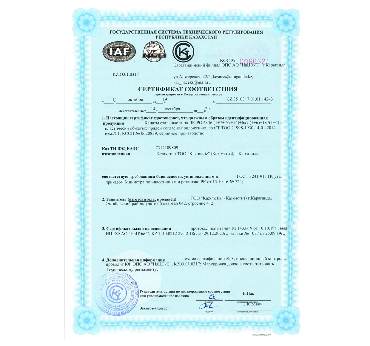 Канат из пластически обжатых прядей